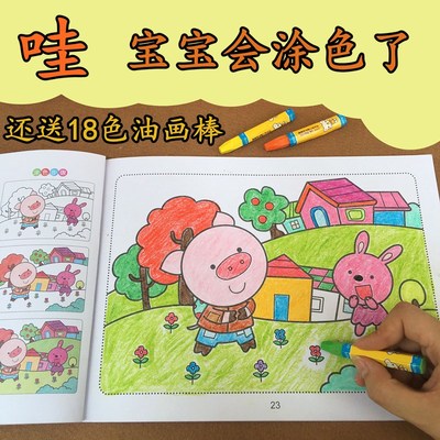 儿童画画书启蒙涂色本0-2-3-6-7-8-10岁蜡笔绘画小学生图画