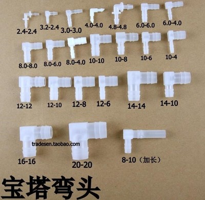 水气用l型塑料pp等径水管快插接头软管弯头直角宝塔嘴