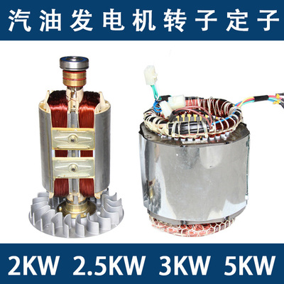汽发电机2kw2.5kw322080v定子转子铜线168170f单相三相线圈