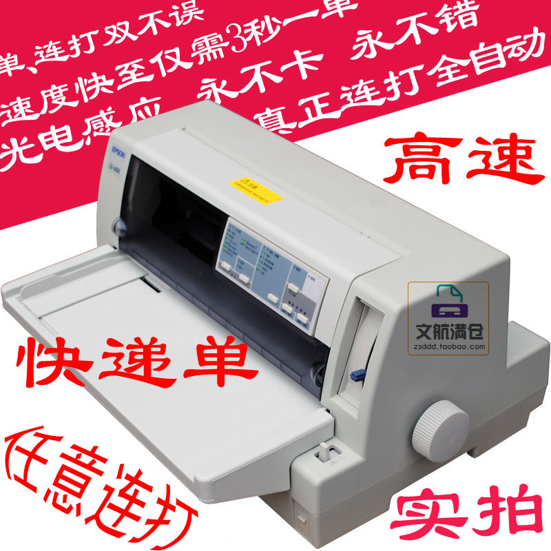 打印快递单针孔针式打印机爱普生680K全自动