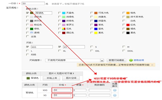 【谈规说事】商品发布揭秘の颜色尺码 - 淘帮派