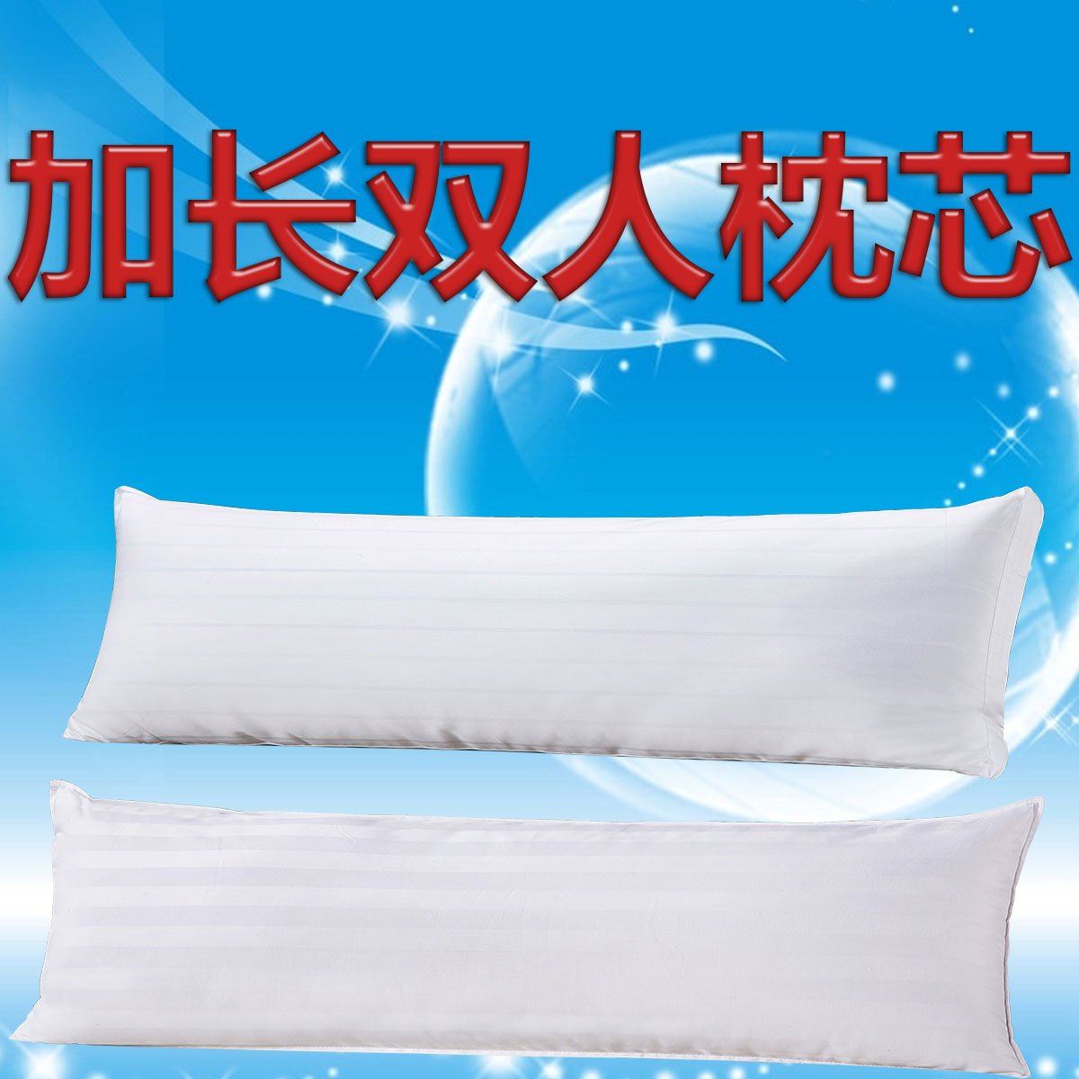 5枕头妻枕8米双人.棉贡缎白色全1.2米.面料夫枕芯长的米1长方形1在类目 床上用品, 枕头/枕芯/保健枕/颈椎枕中 - 来自Buy2taobao.com提供专业的淘宝代购服务