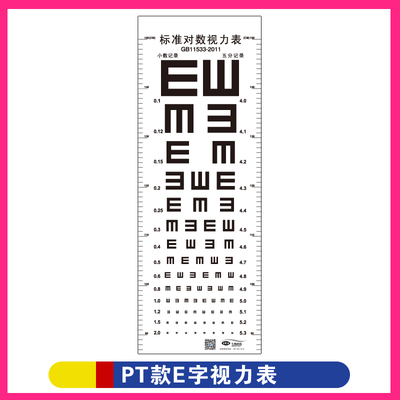 国标新对数家用e字卡通飞行员c型成人儿童测视力表不反光挂图标准