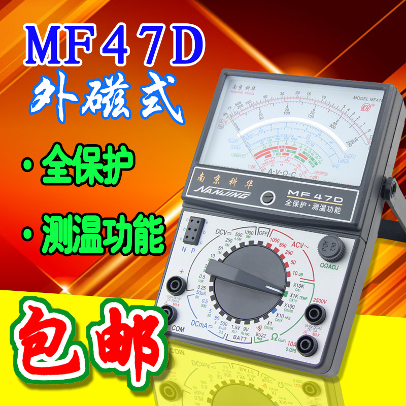 科华MF47D外磁机械指针式万用表表保护防烧蜂鸣测温包邮在类目 五金/工具, 仪器仪表, 万用表中 - 来自Buy2taobao.com提供专业的淘宝代购服务