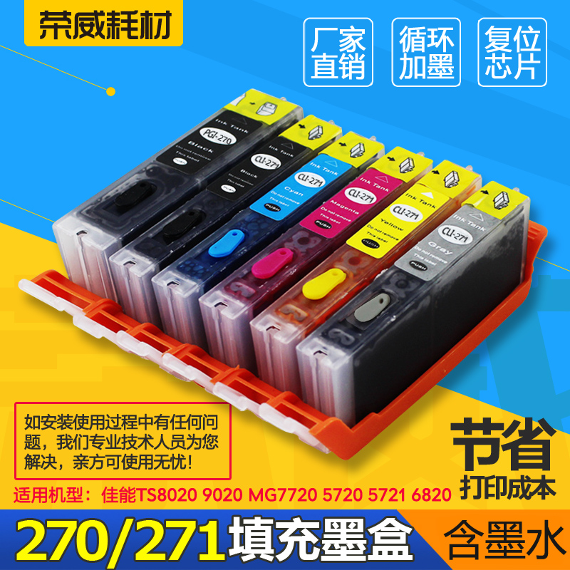 兼容佳能MG7720 5720 21 6820 TS8020 9020 270 271填充连供墨盒在类目 办公设备/耗材/相关服务, 墨粉硒鼓耗材类, 墨盒中 - 来自Buy2taobao.com提供专业的淘宝代购服务