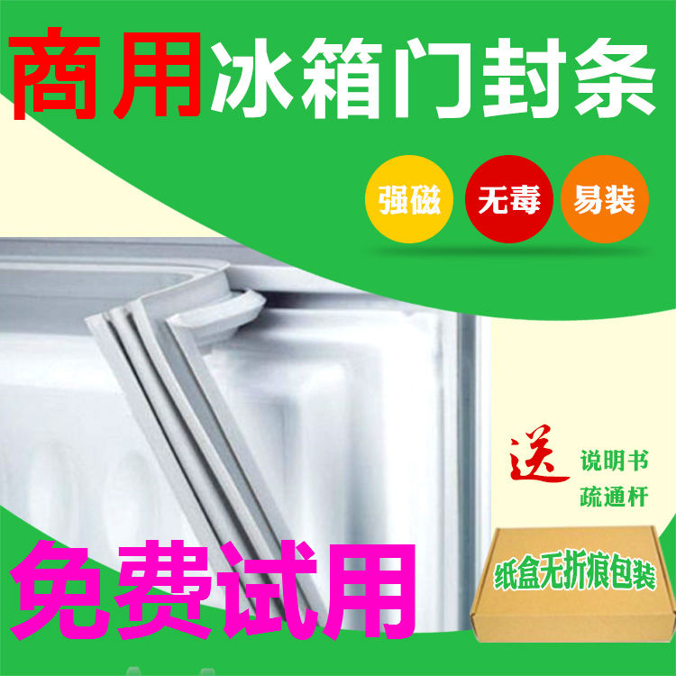 鼎美两门四门六门冰箱门封条冷雪柜展柜工作台胶圈密封条磁性胶条在类目 厨房电器, 厨房家电配件, 其它厨房家电配件中 - 来自Buy2taobao.com提供专业的淘宝代购服务