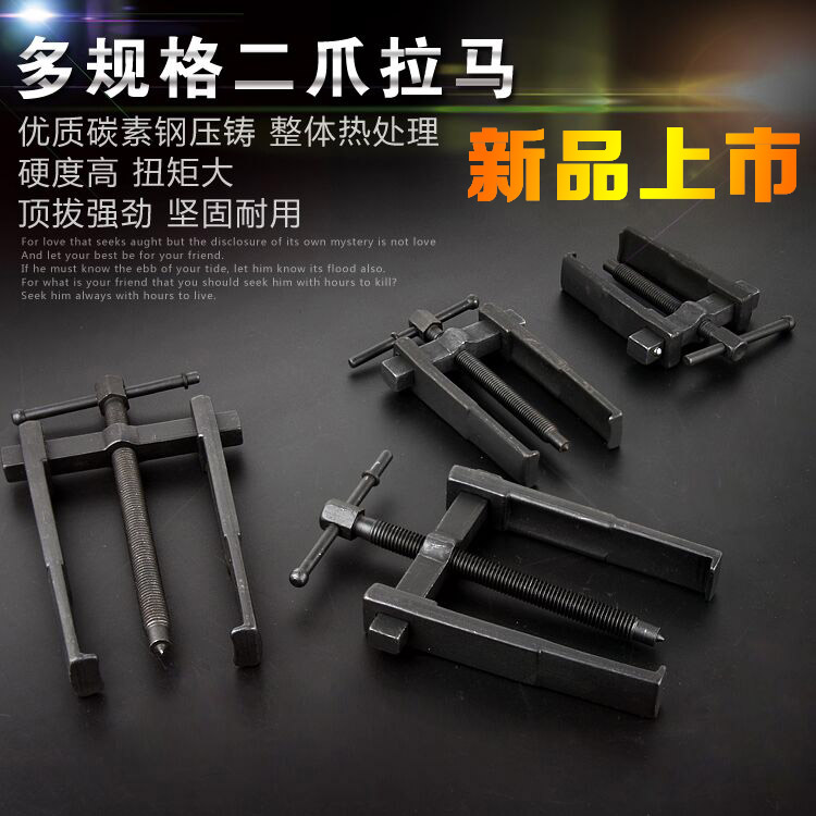 分离两爪拉马 拉轴承安装小型拆卸工具锻打拉力拉马器维修起拔器|ruв категории оборудование/инструменты, машины и оборудование, с аксессуарами, подшипник с инструментом - от Buy2taobao.com для оказания профессиональной услуги покупки агента Taobao