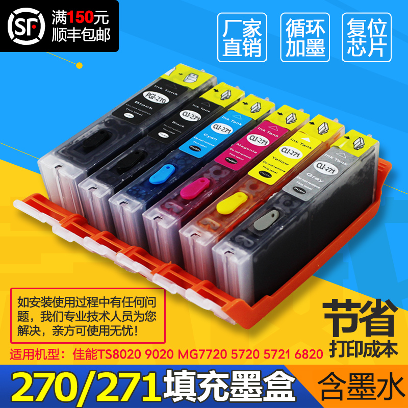 填充佳能MG7720 5720 21 6820 TS8020 9020 270 271兼容连供墨盒|ruв категории офисное оборудование/расходные материалы/соответствующие услуги, тонер - картридж расходных материалов класса, картридж - от Buy2taobao.com для оказания профессиональной услуги покупки агента Taobao