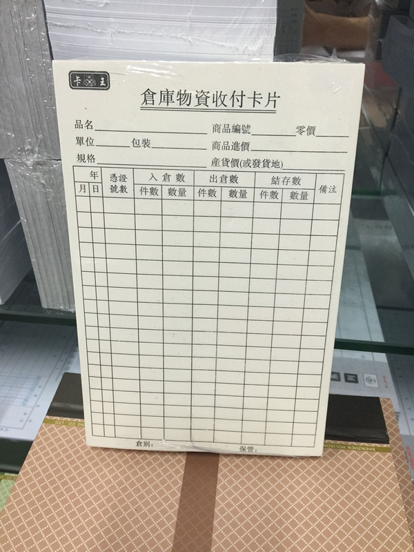 卡王物资收发卡仓库双面存储 卡片卡/管理卡/存货物料存料卡在类目 电子词典/电纸书/文化用品, 其它文化用品中 - 来自Buy2taobao.com提供专业的淘宝代购服务