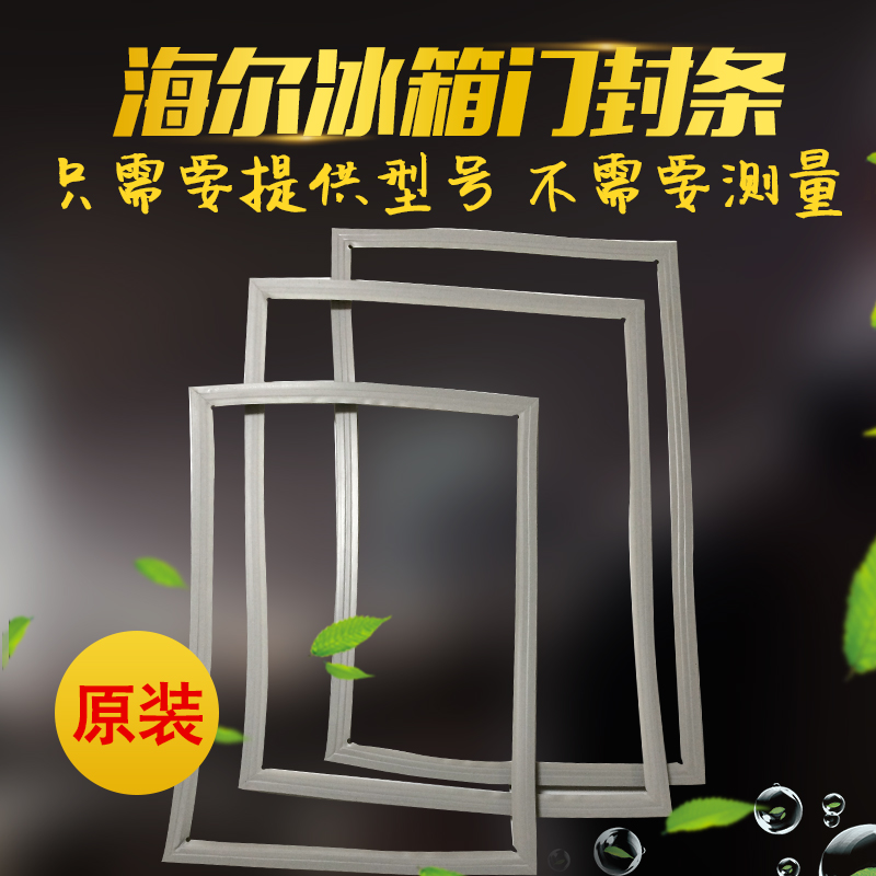 Haier Refrigerator door magnetic Seals magnetic BCD-215KCBF 215KCBJ 215KCLF Original qualityin the Kitchen Appliances , Kitchen appliances accessories , Other kitchen appliances accessories category - from Buy2taobao.com to provide professional Taobao agent buy service