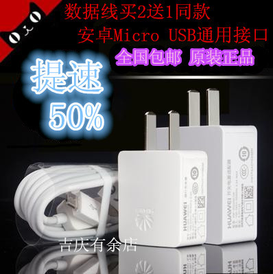 华为畅想7puls手机专用畅玩4A/6A/6X直插冲充电器数据线原装在类目 3C数码配件, 手机配件, 手机充电器中 - 来自Buy2taobao.com提供专业的淘宝代购服务