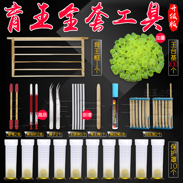 蜜蜂具养蜂专用工具新品活体蜂王蜂箱王台保护罩育王全套套餐包邮在类目 传统滋补营养品, 蜂产品, 其它蜂产品中 - 来自Buy2taobao.com提供专业的淘宝代购服务
