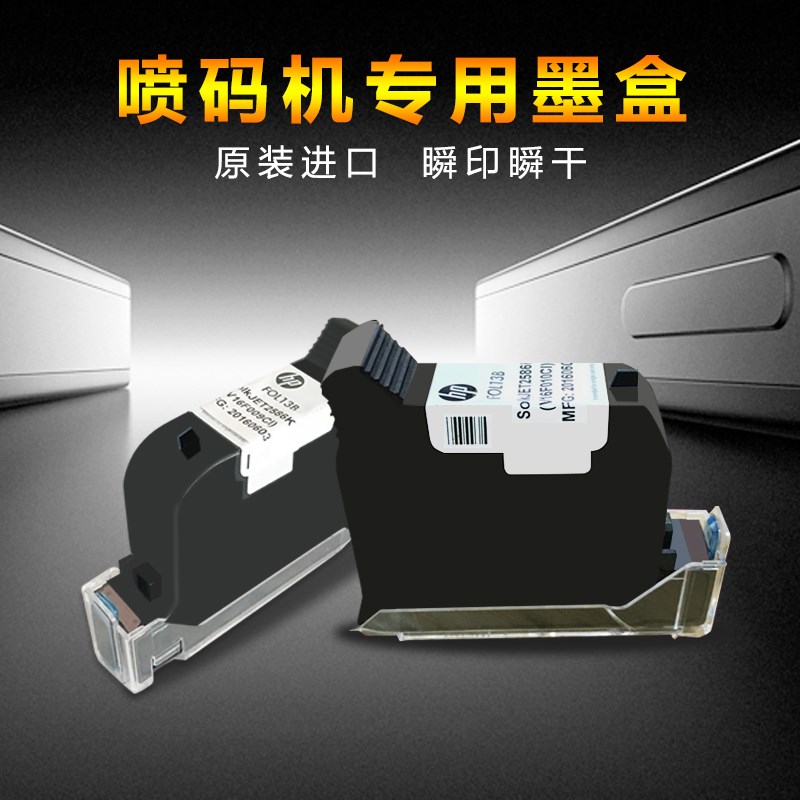 HP2588手持喷码机墨盒快干原装进口黑色快干墨盒白色墨水FOL13B|msdalam kategori peralatan pejabat/Supplies/Perkhidmatan yang berkaitan, kategori Toner bekalan kartrij, Cartridge - dari Buy2taobao.com untuk memberikan perkhidmatan ejen Taobao profesional membeli