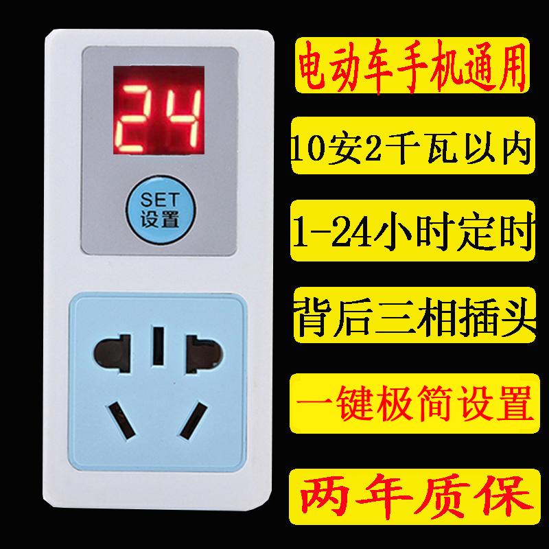定时插座电动三轮车电瓶充电倒计时保护器自行车自动断电智能开关在类目 厨房电器, 定时器/提醒器中 - 来自Buy2taobao.com提供专业的淘宝代购服务