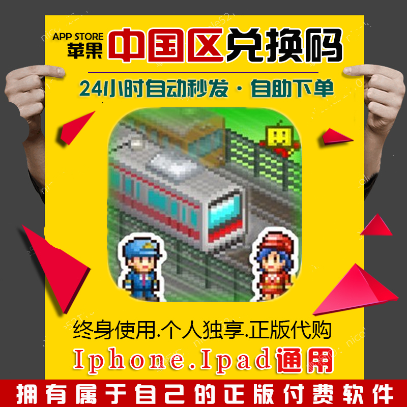 Cairo game development Story -- General merchandise Market Story railway Story ios Redemption code China regionin the Video game/Fitting/Game/Raiders , PS Host Accessories , Other Accessories category - from Buy2taobao.com to provide professional Taobao agent buy service