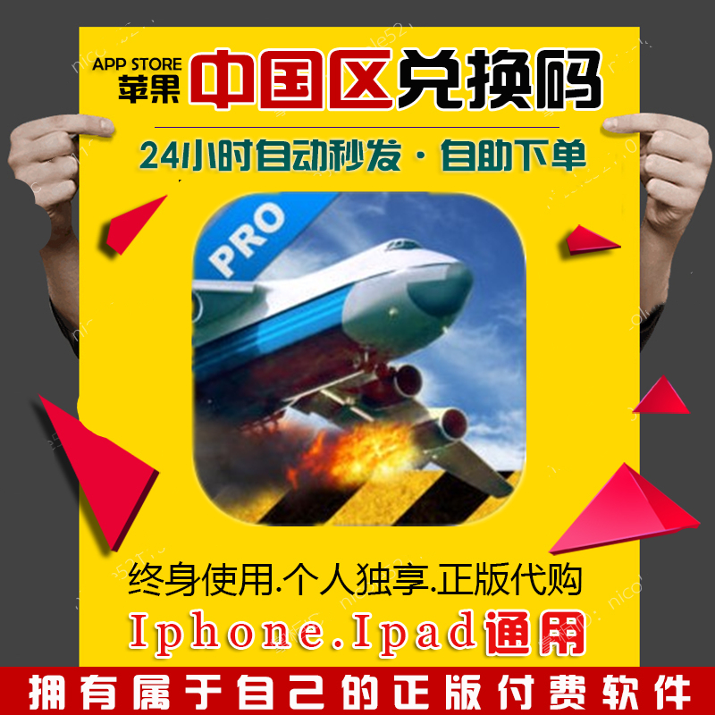 Extreme Landings Pro 极限着陆 ios兑换码 中国区在类目 电玩/配件/游戏/攻略, PS主机专用配件, 其他专用配件中 - 来自Buy2taobao.com提供专业的淘宝代购服务