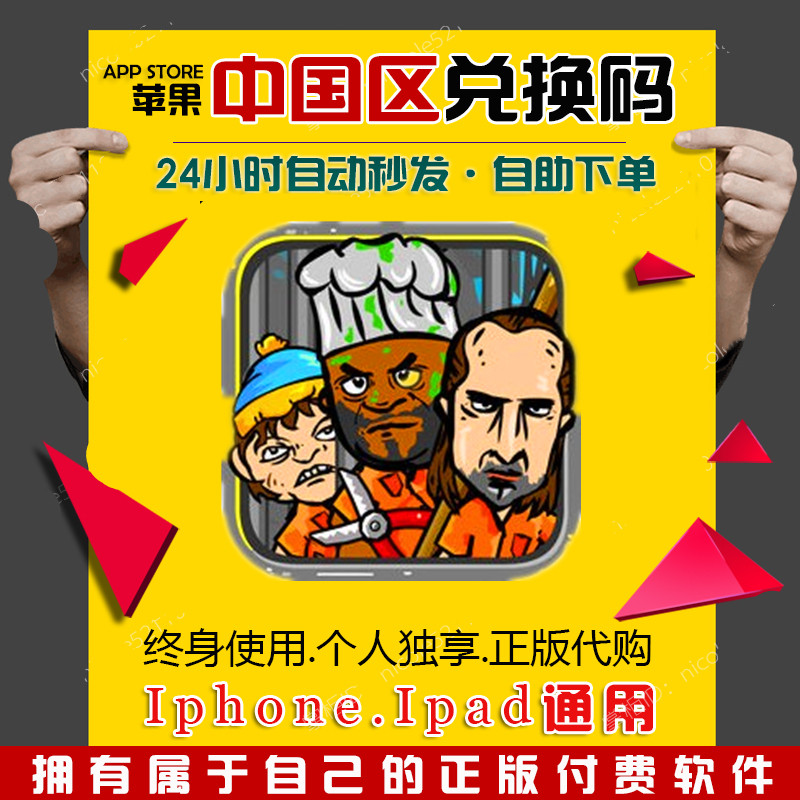 监狱人生 ios兑换码 中国区在类目 电玩/配件/游戏/攻略, PS主机专用配件, 其他专用配件中 - 来自Buy2taobao.com提供专业的淘宝代购服务