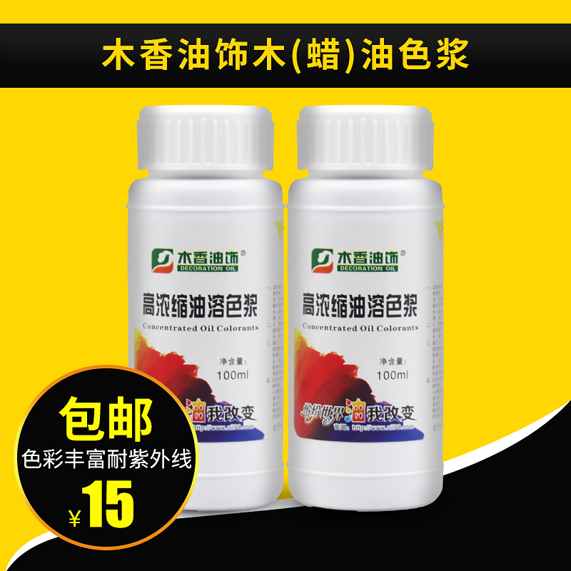 Woody Oil Wood preservative oil Oily currency Colorants Wood wax Anticorrosive wood High concentrations Color fine 100MLin the Basic building materials , Paint , Paint materials , Colorants category - from Buy2taobao.com to provide professional Taobao agent buy service