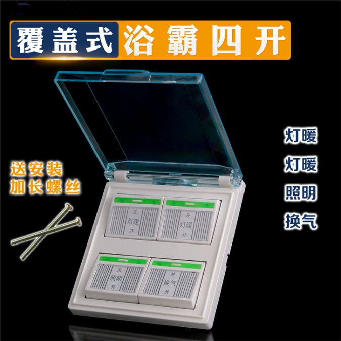 浴霸专用4四联开关四位控四开卫生间四合一风暖86型通用配件 通用|msdalam kategori elektronik/Electrician, Tukar, Yuba suis berdedikasi - dari Buy2taobao.com untuk memberikan perkhidmatan ejen Taobao profesional membeli