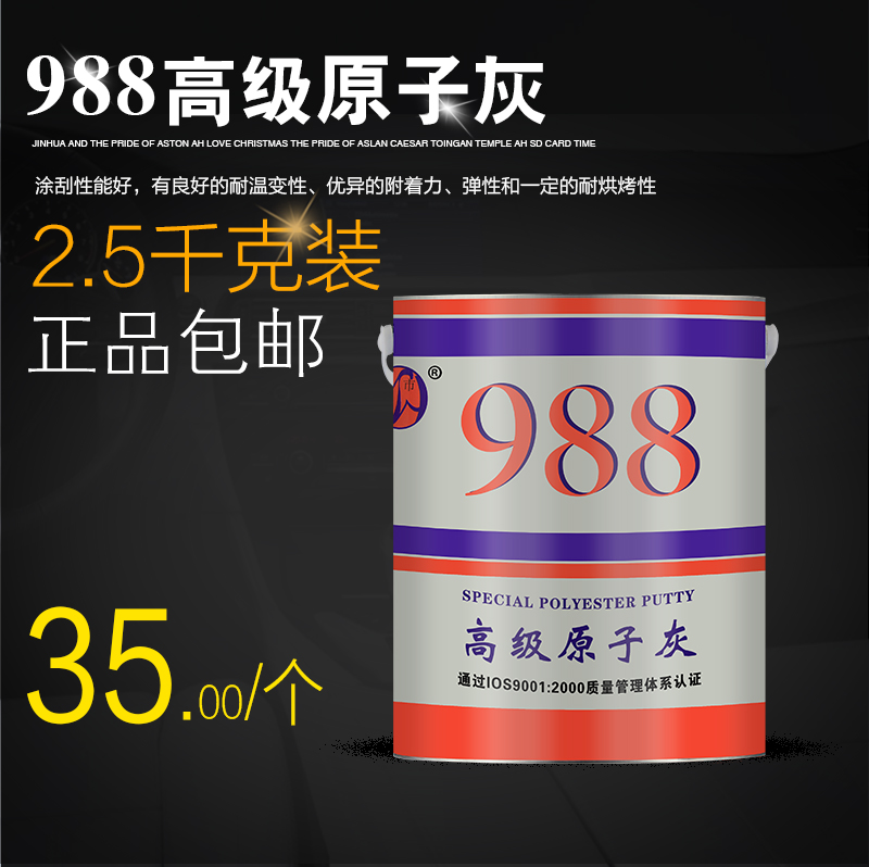 988 Atomic ash Advanced Putty Oily soot Car putty Easy construction type 2.5KGin the Basic building materials , Paint , Paint materials , Putty/Batch embedded material category - from Buy2taobao.com to provide professional Taobao agent buy service