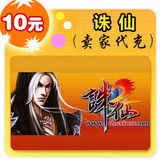 完美一卡通10元/诛仙2/官方秒充/JYT手工充值/可倍数提交