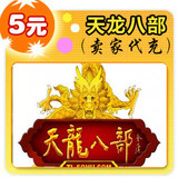 搜狐畅游100点/天龙八部2/官方秒充/JYT自动充值/不可倍数提交