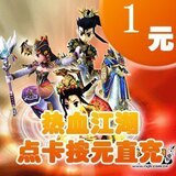 中华网按元充/热血江湖/官方秒充/JYT手工充值/可倍数提交