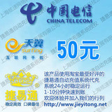 全国电信话费50元 JYT自动充值 1-10分钟快速到账