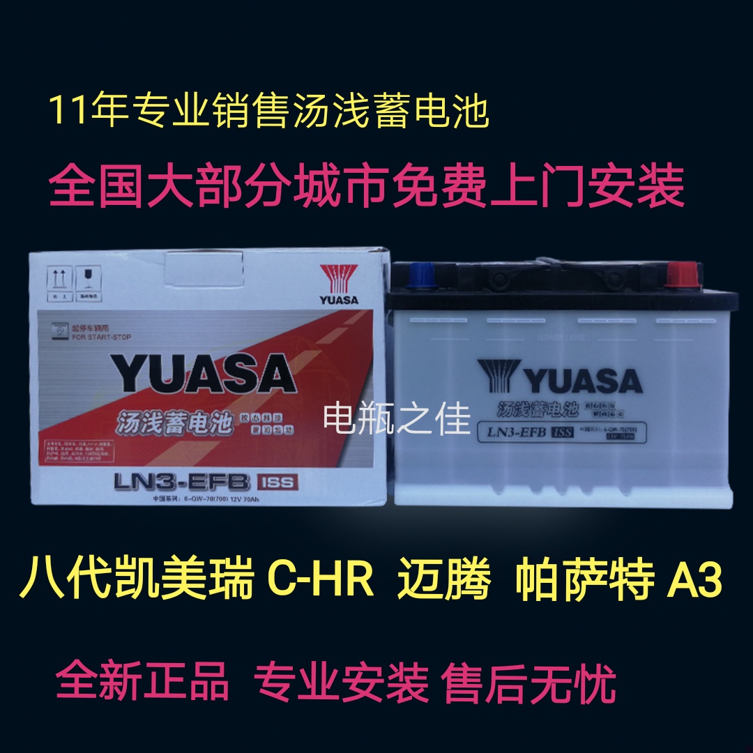汤浅EFB70安启停电瓶适配八代凯美瑞冠道UR-V迈腾A3逍客英朗408等在类目 汽车/用品/配件/改装, 汽车零配件, 电气系统, 汽车电瓶/蓄电池中 - 来自Buy2taobao.com提供专业的淘宝代购服务