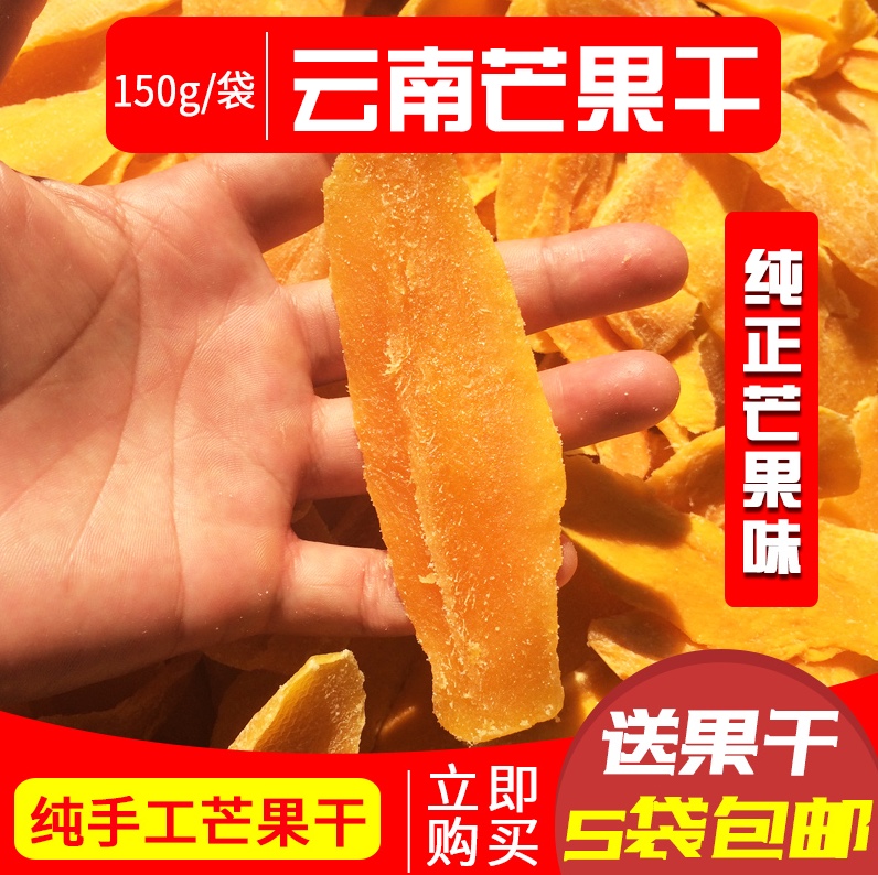 Yunnan Dried mango Preserved fruit dried fruit Mango slices Add Dried mango green ecology 150 gramin the Snacks/Nuts/Specialty , Confection/Class dates/Plum/Dried fruit , Dried mango category - from Buy2taobao.com to provide professional Taobao agent buy service
