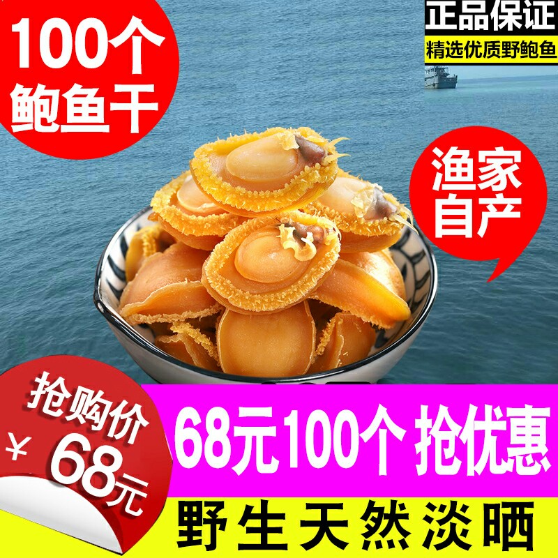 小小鲍鱼干货野生煲粥鲍鱼仔海鲜鲍鱼干煲汤包100个鲍鱼干佛跳墙|ruв категории водной мясо/свежие фрукты и овощи/еда, морепродукты/водные продукты/изделия, моллюски, абалон - от Buy2taobao.com для оказания профессиональной услуги покупки агента Taobao