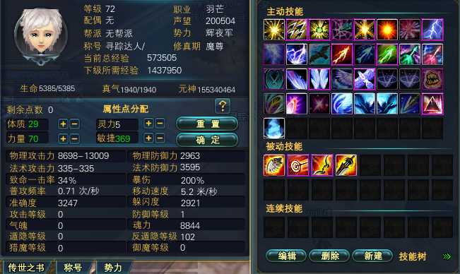 完美国际 游戏账号 羽芒 羽族 男 1转72级新8军mg