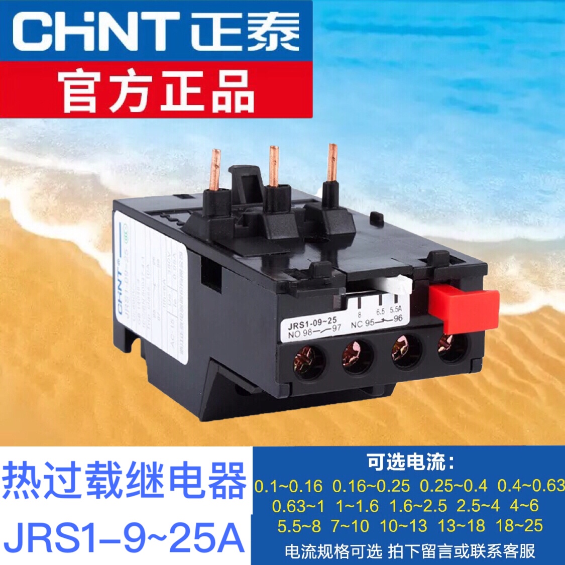 正泰热过载继电器热保护JRS1-09-25/Z 1.6/2.5/4/6/8/10/25A热继|msdalam kategori Aksesori Digital 3C, pasaran komponen elektronik, komponen elektronik, relay - dari Buy2taobao.com untuk memberikan perkhidmatan ejen Taobao profesional membeli