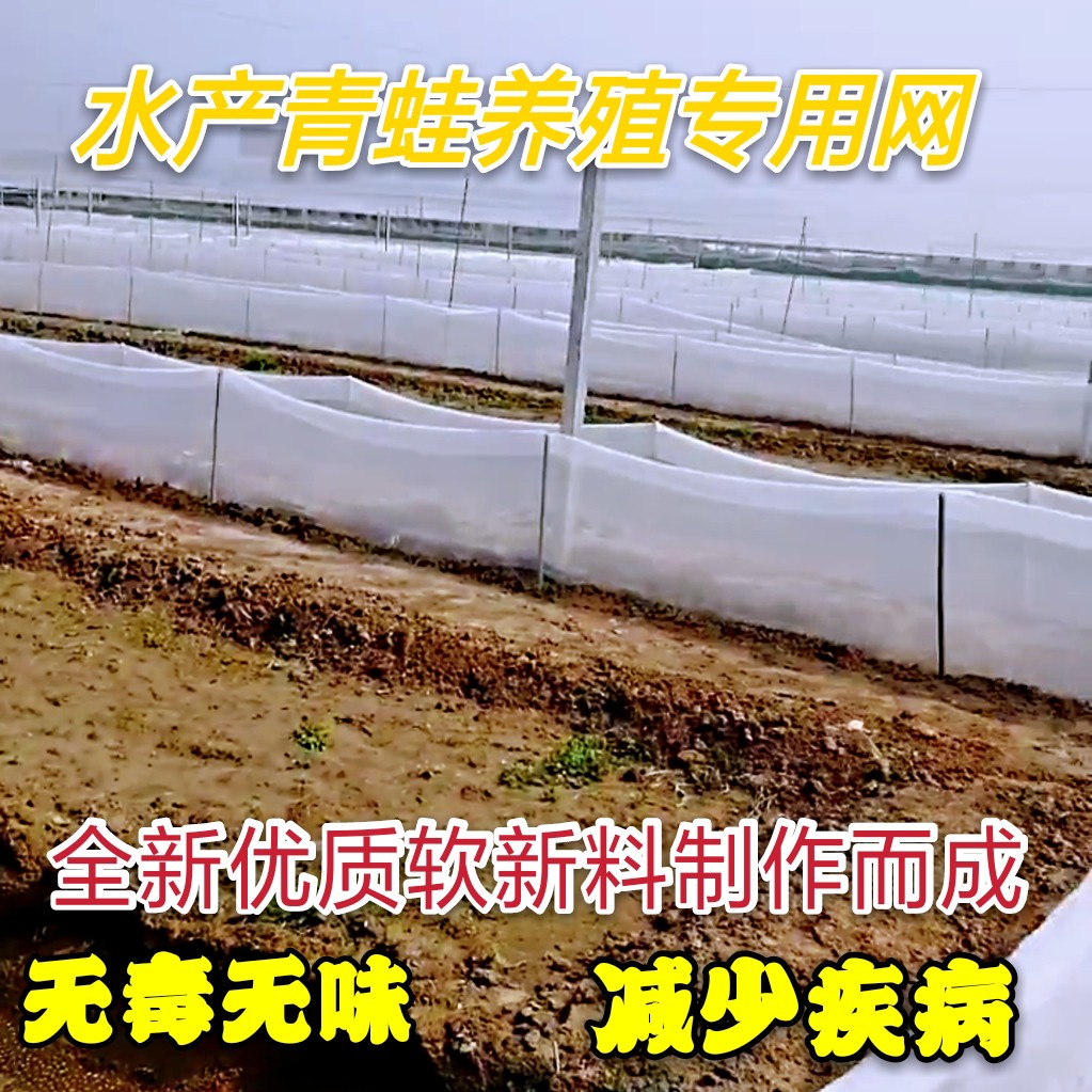 透氣防水紗網養青蛙專用網加厚40目青蛙圍網誘食台網塑料圍網蛇網在類目 農機/農具/農膜, 農膜/篷布/遮網/大棚, 農用防蟲網中 - 來自Buy2taobao.com提供專業的淘寶代購服務