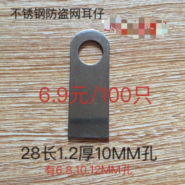 6厘孔耳仔不鏽鋼焊接片防盜網焊接片防盜網固定片 28/32/38/45長在類目 五金/工具, 緊固件, 其它緊固件中 - 來自Buy2taobao.com提供專業的淘寶代購服務