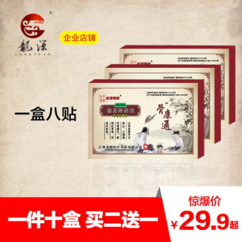 江西龙源骨康通冷敷贴骨痛颈肩腰腿痛关节贴29.9元10盒包邮在类目 居家布艺, 窗帘门帘及配件, 辅料配件, 无纺布中 - 来自Buy2taobao.com提供专业的淘宝代购服务