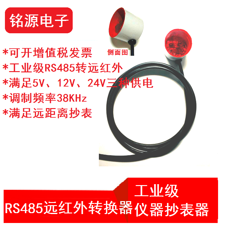 電能表抄表 遠紅外轉RS485 遠紅外抄表器 RS485轉遠紅外轉換器在類目 電腦硬件/顯示器/電腦周邊, 電腦周邊, 連接線/連接器/轉換器中 - 來自Buy2taobao.com提供專業的淘寶代購服務