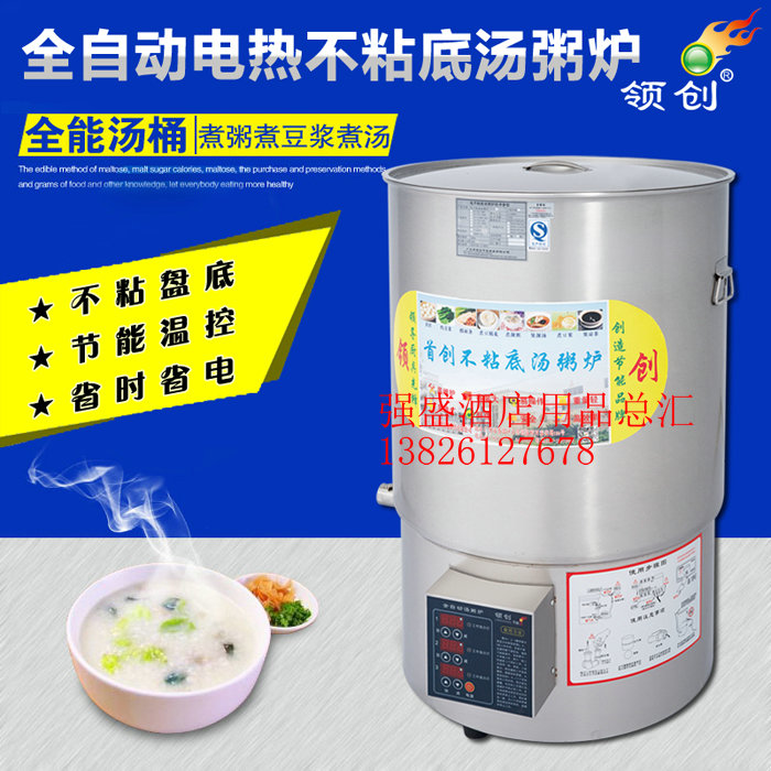 領創60cm全自動不粘底電湯粥爐煲粥桶機豆腐豆漿機蒸汽爐熬湯鍋桶在類目 廚房電器, 商用廚電, 蒸爐/蒸包爐中 - 來自Buy2taobao.com提供專業的淘寶代購服務