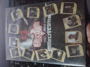 2007届快乐男声粉丝团纪念光盘