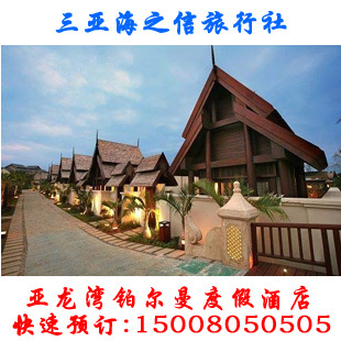 冲5钻/三亚酒店预订/三亚特价酒店/亚龙湾铂尔曼度假酒店 30天内共售出0件