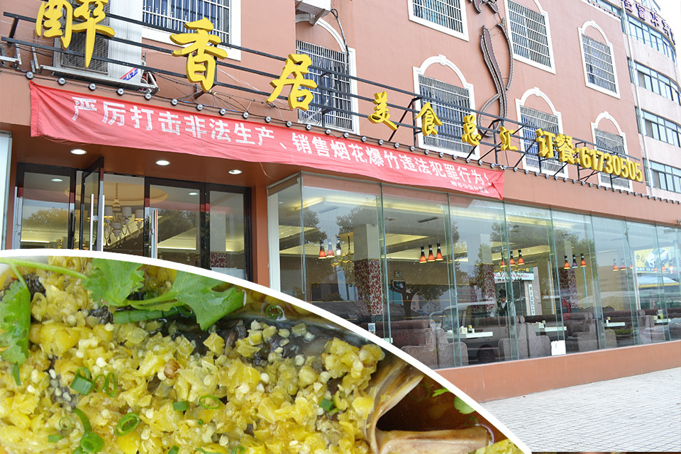 【柳市乐清】醉香居美食餐厅饺子16元!仅售7记忆的上价值的舌尖美食图片