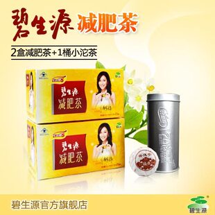 碧生源减肥茶正品 减 淝茶 2盒50袋赠小沱茶 减肥销售排行榜 包邮