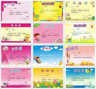 包邮,40元600张 12款混装 小奖状,儿童,幼儿园,学生,表扬信小号