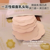 圓形梅花緞面壹次性乳貼防凸點防走光隱形乳頭貼 薄無痕防水包郵 圓形梅花緞面壹次性乳貼防凸點防走光隱形乳頭貼 薄無痕防水包郵