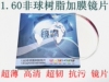 眼鏡鏡片1.6雙非球面防紫外線 靜電 超薄超平 電磁波 防輻射疲勞 眼鏡鏡片1.6雙非球面防紫外線 靜電 超薄超平 電磁波 防輻射疲勞