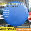 PVC汽车备胎罩轮胎套罩轮胎保护罩防尘套皮质轮胎套备胎包邮定制 PVC汽车备胎罩轮胎套罩轮胎保护罩防尘套皮质轮胎套备胎包邮定制