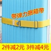 帶彈力行李箱打包帶壹字旅行箱捆綁帶拉杆箱綁帶旅行箱加固安全帶 帶彈力行李箱打包帶壹字旅行箱捆綁帶拉杆箱綁帶旅行箱加固安全帶
