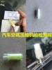 R134a汽车空调 制冷油 冷冻油 检测棉 测试纸棉 雪种油 R12油棉|ru R134a汽车空调 制冷油 冷冻油 检测棉 测试纸棉 雪种油 R12油棉|ru