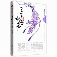 <em>最损女友</em> <em>泠墨然</em> 江苏文艺出版社-宇桐慧林图书