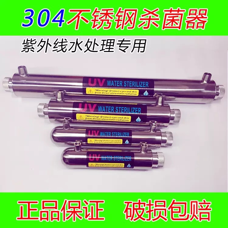 304不锈钢水处理紫外消毒器净水器家用6W-220W过流式紫外线杀菌器在类目 宠物/宠物食品及用品, 水族世界, 鱼缸等水族设备, 杀菌消毒设备中 - 来自Buy2taobao.com提供专业的淘宝代购服务
